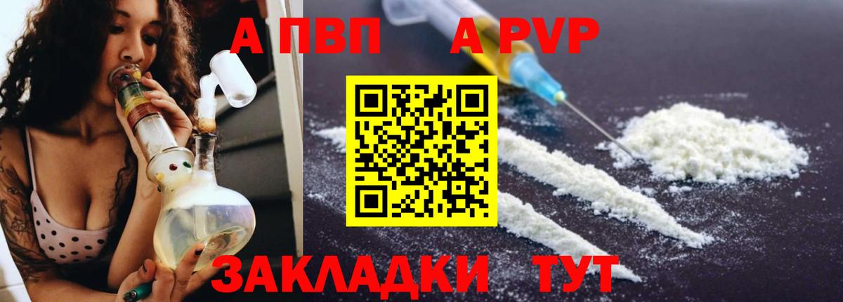 А ПВП СК  A-PVP Crystall  Вход с VPN  A-PVP  Зерноград  A-PVP крисы CK 