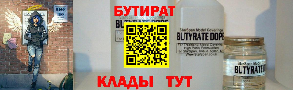 Бутират буратино Зерноград