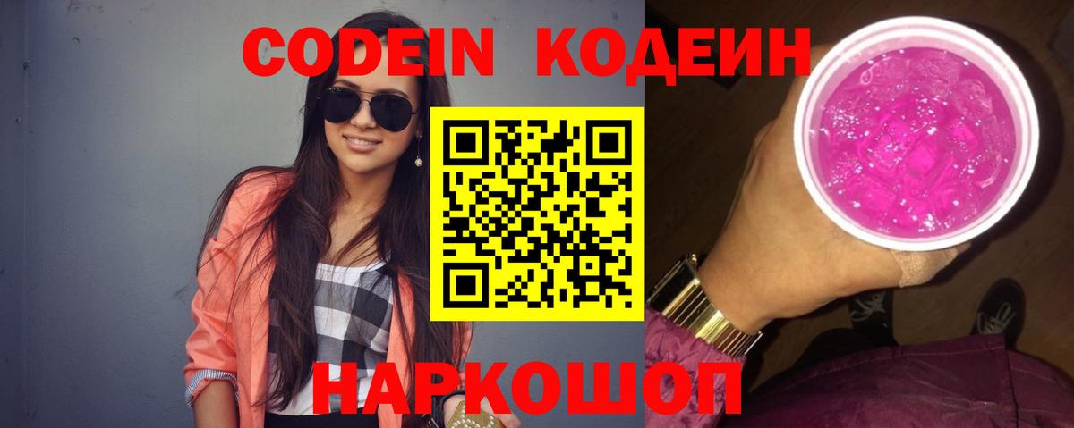 Кодеин напиток Lean (лин)  Вход с VPN  Кодеиновый сироп Lean Purple Drank  Зерноград 
