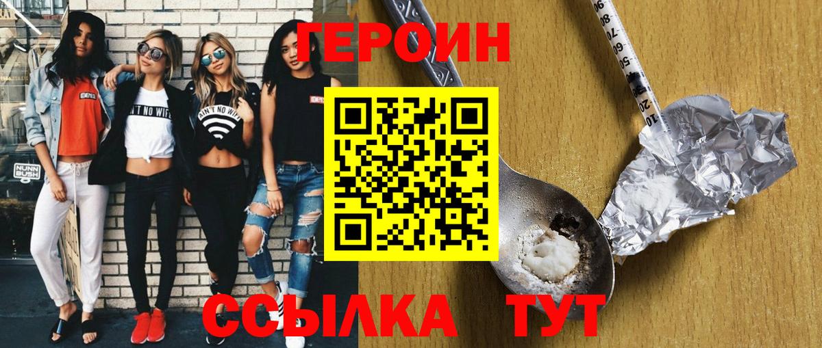 ГЕРОИН Heroin Зерноград