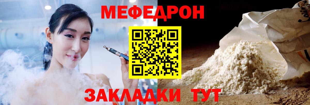 МЕФ  Меф 4 MMC  МЯУ-МЯУ  Зерноград  МЯУ-МЯУ 4 MMC  Вход с VPN 