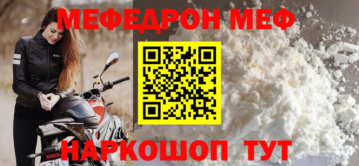 МЕФ кристаллы Зерноград