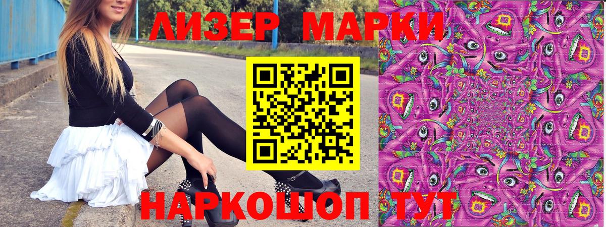 Марки 25I-NBOMe 1500мкг Зерноград